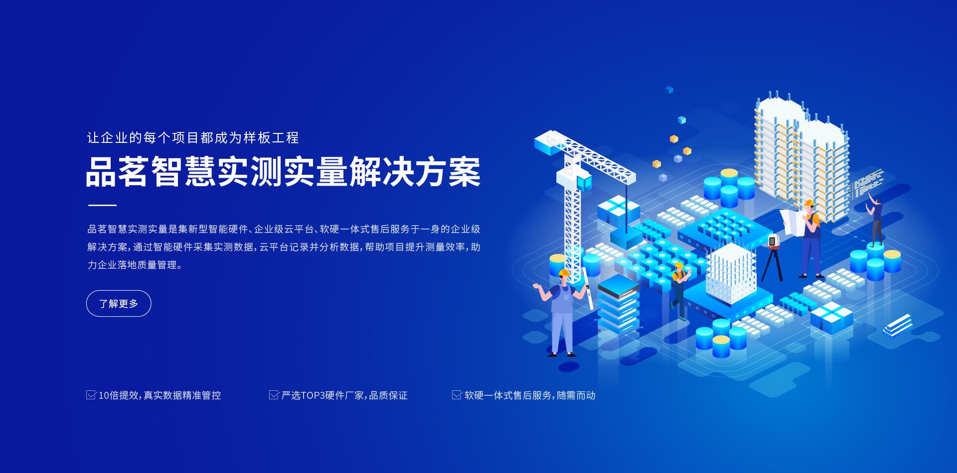 品茗智慧實測實量