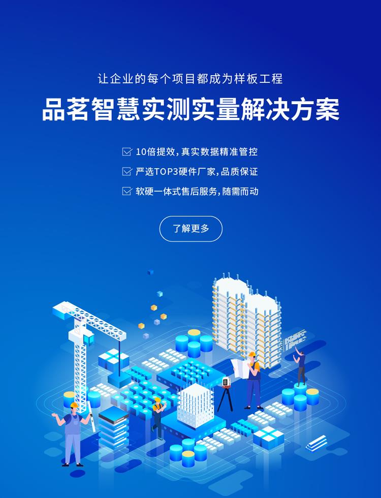 品茗智慧實測實量