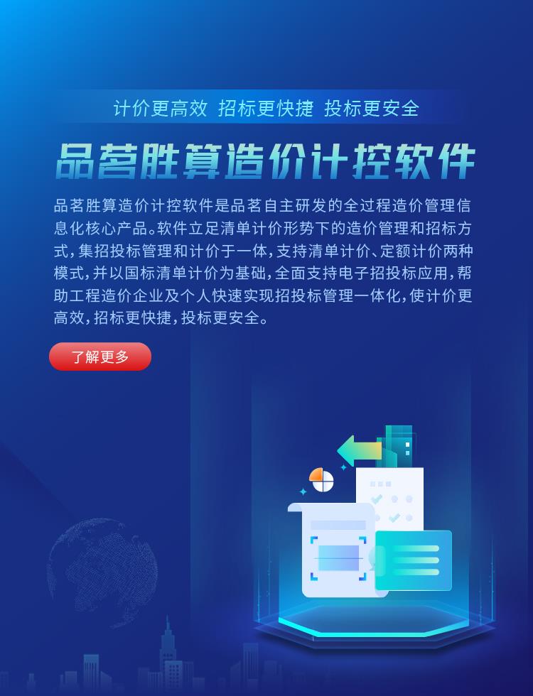 品茗勝算造價計控軟件