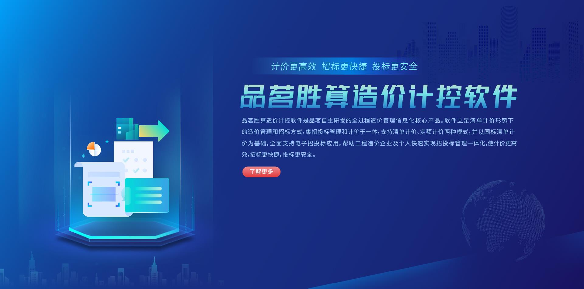 品茗勝算造價計控軟件